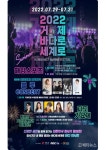 [거제시 브리핑] 2022 거제 바다로 세계로 행사 개최 등