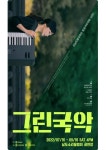 전남도립국악단 토요 가무악희 ‘그린국악’ 시즌2, 오는 16일부터 시작