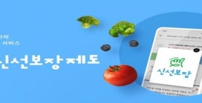 SSG닷컴 신선보장제도 전국 120여개 이마트로 서비스 권역 확대