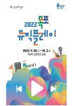 목포시, 2022 목포뮤직플레이 세부추진계획 보고