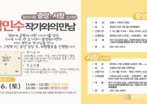 양산시립중앙·서창도서관, 곽민수 작가와의 만남 운영