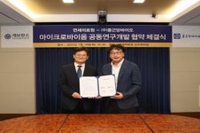 종근당바이오, 연세대학교와 마이크로바이옴 공동임상연구센터 설립 및 공동연구 협약