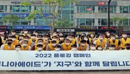 위니아에이드, 임직원과 함께 ‘플로깅 데이’ 캠페인 실시