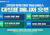 스마일게이트PC방, 신규 서비스 대진표 매니저 오픈
