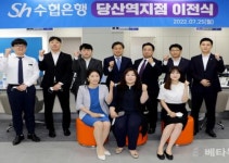 Sh수협은행, 당산역지점 이전 오픈