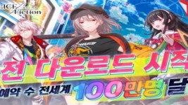 앨리스 픽션, 정식 서비스에 앞서 사전 다운로드 시작