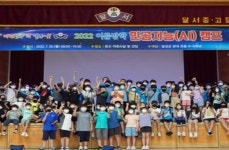 대구교육청.달서중학교 2022 인공지능(AI) 캠프 개최
