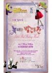 대구 서구 마토콘서트 늑대와 빨간두건 공연