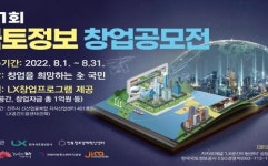 LX공사, 공간정보ㆍ친환경ㆍESG 등 신산업 창업 지원