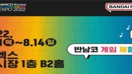 반다이남코 엔터테인먼트 코리아, FUN EXPO 2022 출전