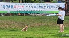 대구 수성구 공원  반려동물 출입 통제 강화