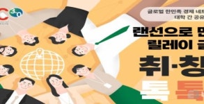 월드옥타, 아주대학교와 함께 청년들의 글로벌 취·창업 지원.. ‘랜선 교육 프로그램’ 마련