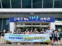 대구서구청 부모와 함께하는 어린이환경투어 실시