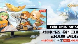 컴투스, 서머너즈 워: 크로니클 네이버 라이브 커머스 진행