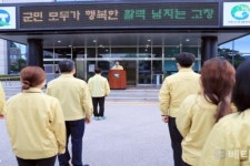고창군, 국가비상사태 대비 공무원 비상소집훈련 실시