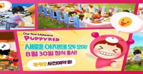 컬러버스, 퍼피레드 8월 30일 정식 출시