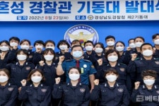 경남경찰청, 혼성 경찰관기동대 발대식 개최
