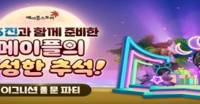 방탄소년단 진과 함께 만든 추석, 메이플스토리 이그니션 풀 문 파티 추가