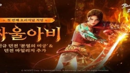 블소 레볼루션, 첫 오리지널 직업 싸울아비 업데이트