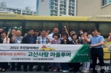 대구 수성구 고산2동 행정복지센터 고산사랑 마을투어 진행