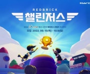 지스타 2022 전시 기회, 레드브릭 메타버스 공모전 챌린저스 개최