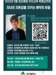 대구시 자녀의 자존감을 지키는 애착 비밀 특강 실시
