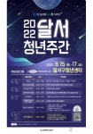대구 달서구청 2022년 달서 청년주간 행사 개최