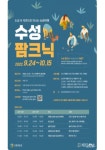 대구 수성구청 농업체험 프로그램 수성 팜크닉 진행