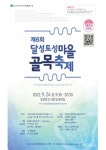 대구 서구 비산2.3동 달성토성마을골목축제 개최