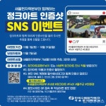 새울원자력, 정크아트 인증샷 SNS 이벤트