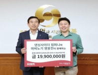 마비노기 영웅전, 댄싱사이더 컴퍼니 컬래버 판매금 충주 지역사회에 기부