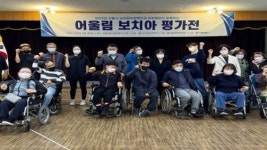 서울시립뇌성마비복지관, 제2회 어울림 보치아 평가전 개최