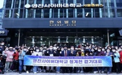 영진사이버대 총학생회, 가을맞이 청계천 걷기대회 열어