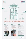 기장군, 제16회 차성문화제 29일 개막