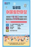 기장군 일광읍, 일광읍 어울림한마당 개최