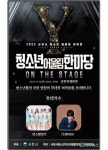 2022 사천시 청소년 어울림 한마당 삼천포체육관서 열린다