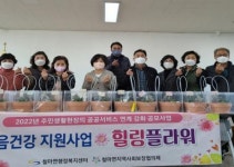 기장군 철마면, ‘마음건강지원사업-힐링플라워’ 운영