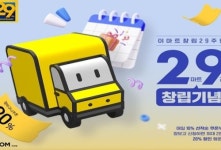 SSG닷컴, 이마트 창립 기념 행사 열고 그룹 감사제 ‘쓱세일’ 쇼핑 혜택 확대