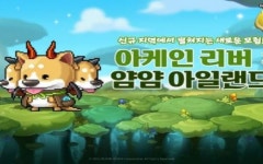 메이플스토리M, 아케인 리버에 신규 지역 얌얌 아일랜드 추가