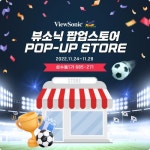 뷰소닉, 빔프로젝터로 축구 게임 즐겨볼까? 성수동에 팝업스토어 오픈