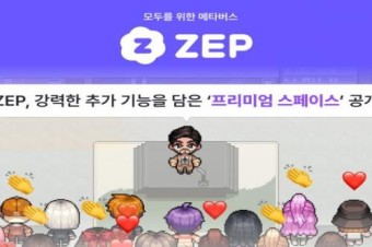 ZEP, 추가 기능 담은 프리미엄 스페이스 공개