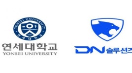 연세대, 디엔솔루션즈와 혁신연구 발굴과 인재 양성 위한 산학협력 체결