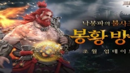 삼국블레이드, 봉황 방통 초월 업데이트