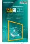 [부경대 브리핑] 제5회 동북아해역 인문네크워크 국제학술대회 개최 등