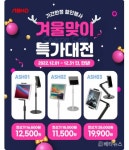 앱코, 스마트 디바이스 홀더 ‘ASH01’ ‘ASH02’ ‘ASH03’ 특가 판매