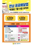 목포시, 전남 공공배달앱 ‘먹깨비’ 이용 활성화 나서