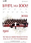 대구시립소년소녀합창단 제126회 정기연주회 동무생각 그리고 100년 개최