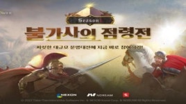 문명: 레인 오브 파워, 시즌1 불가사의 점령전 오픈