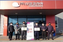 한국법무보호복지공단 대구지부. (주)산코코리아 취업지원 MOU 업무협약 체결