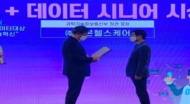 레몬헬스케어, ‘제13회 대한민국 데이터대상’서 과기부장관상 수상